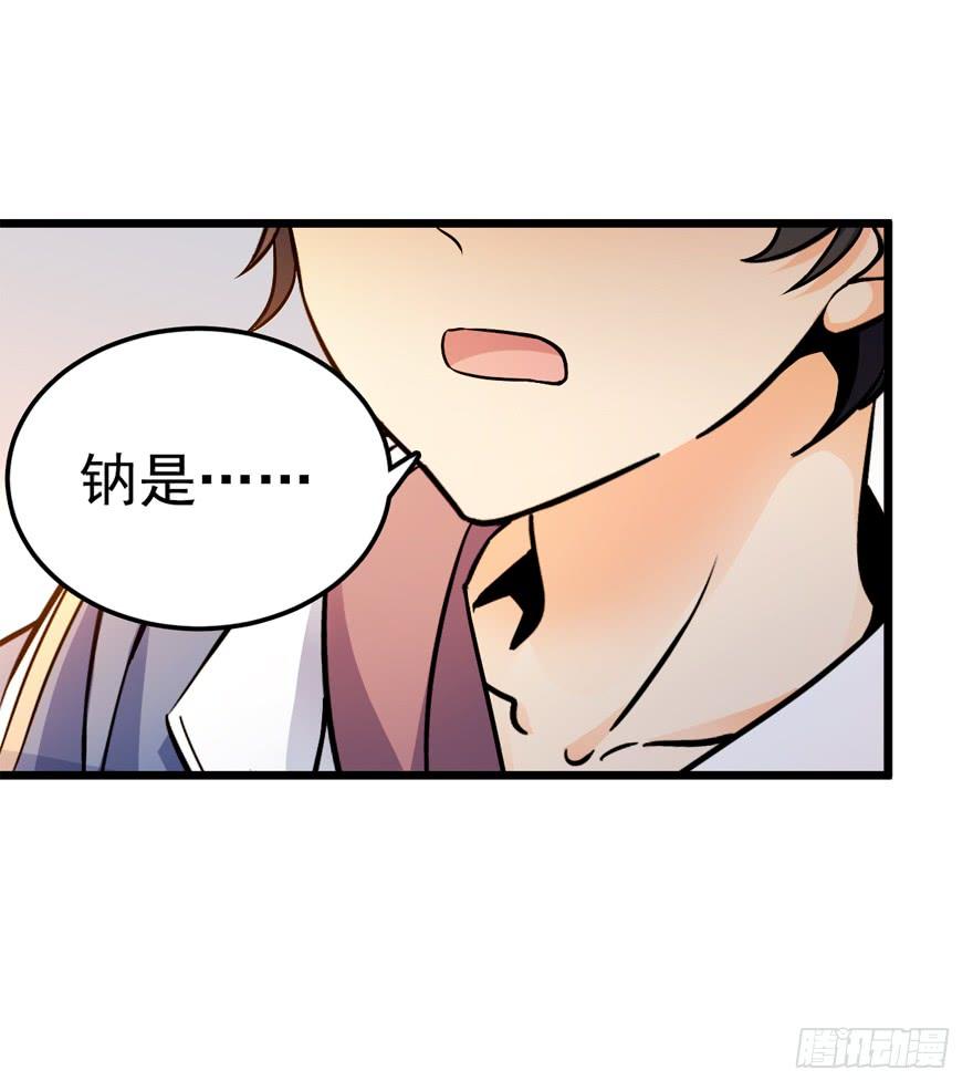 Spare Me, Great Lord! Ch.11 p34