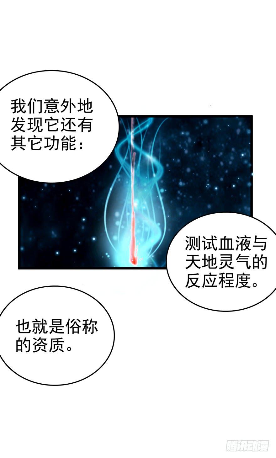 Spare Me, Great Lord! Ch.11 p37