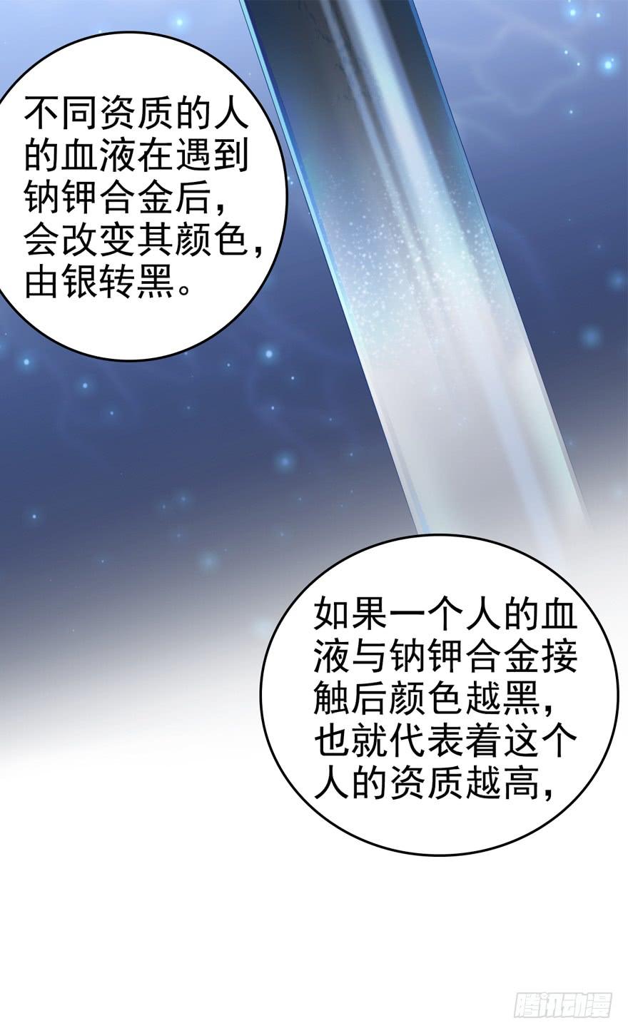 Spare Me, Great Lord! Ch.11 p39
