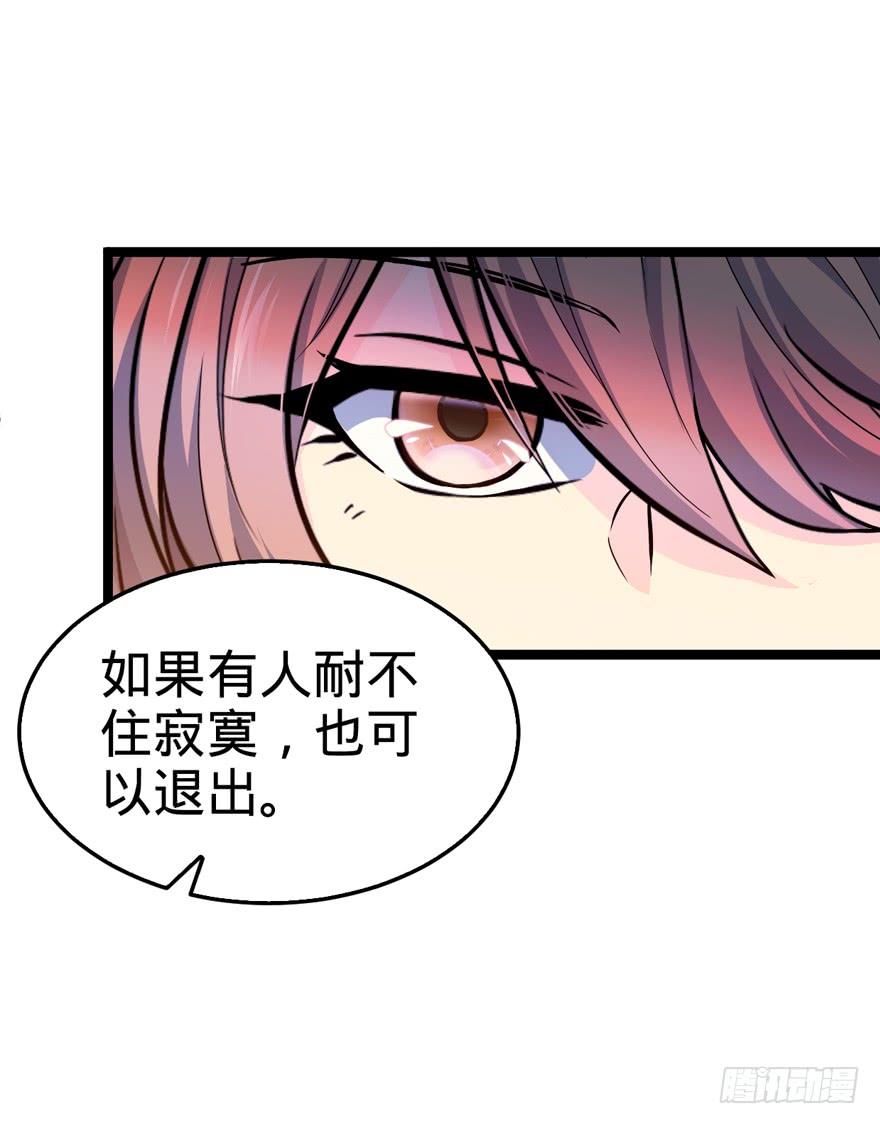 Spare Me, Great Lord! Ch.11 p41