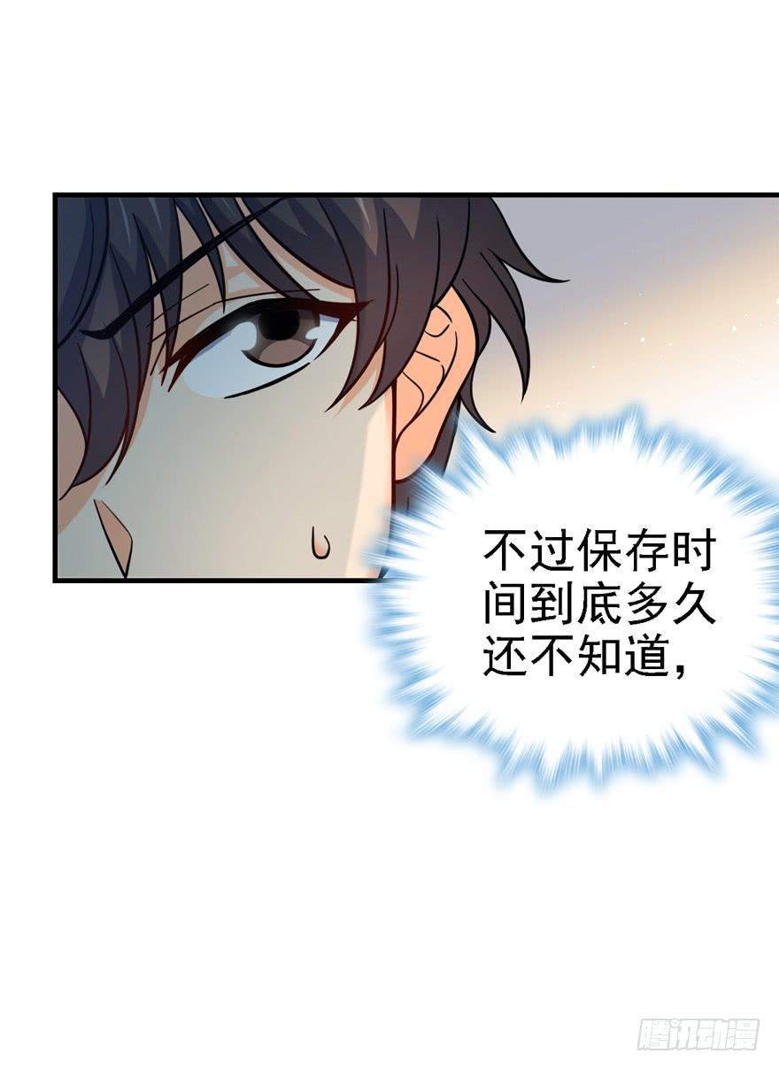 Spare Me, Great Lord! Ch.12 p12