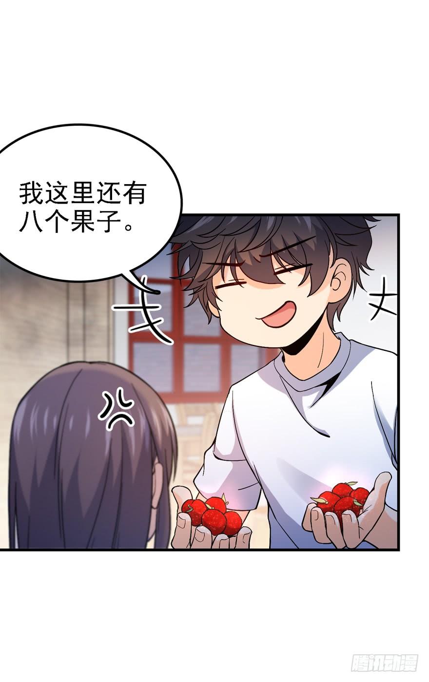 Spare Me, Great Lord! Ch.12 p24