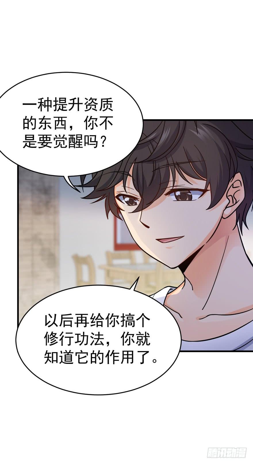 Spare Me, Great Lord! Ch.12 p30