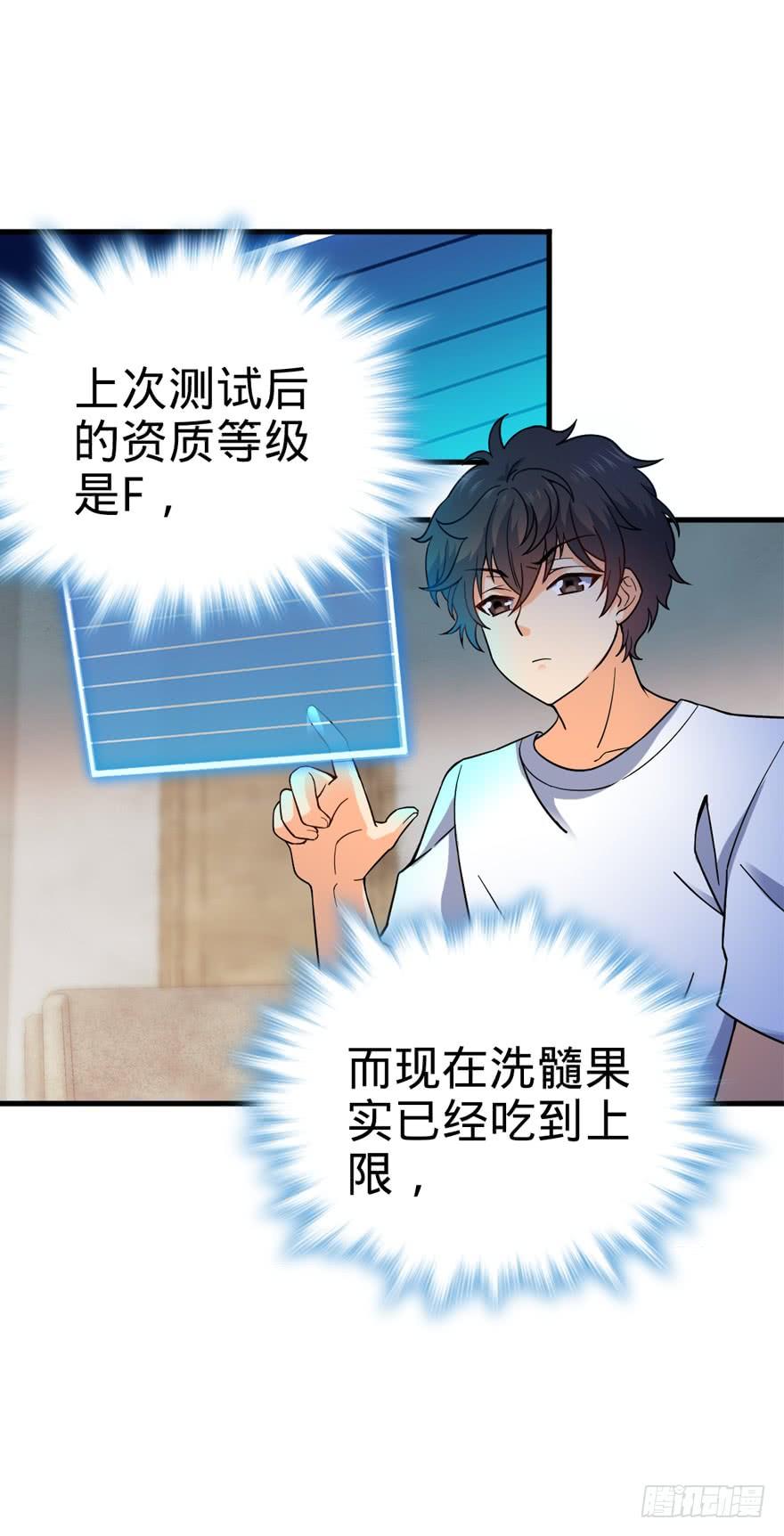 Spare Me, Great Lord! Ch.12 p37