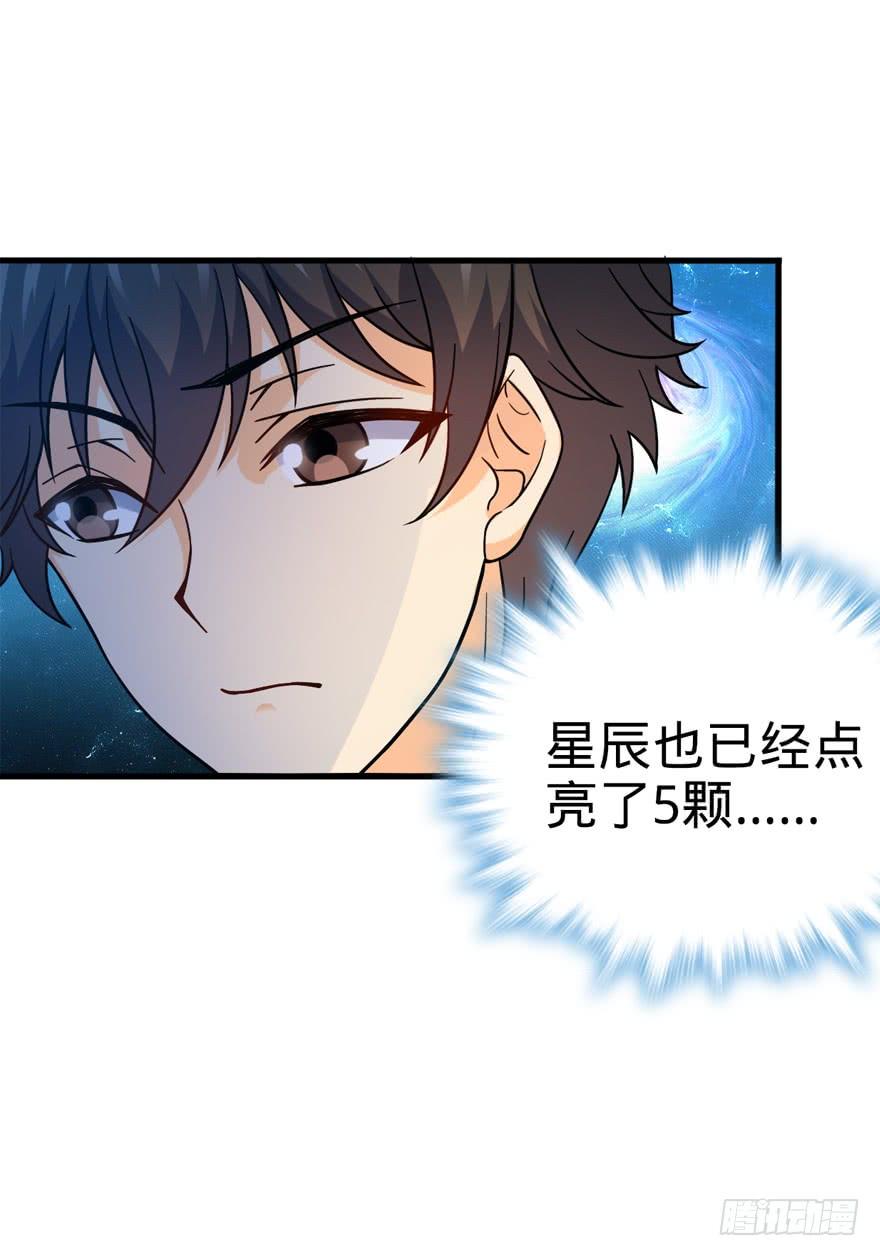 Spare Me, Great Lord! Ch.12 p38