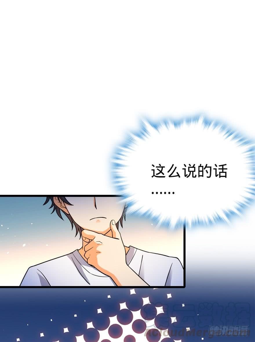 Spare Me, Great Lord! Ch.12 p43