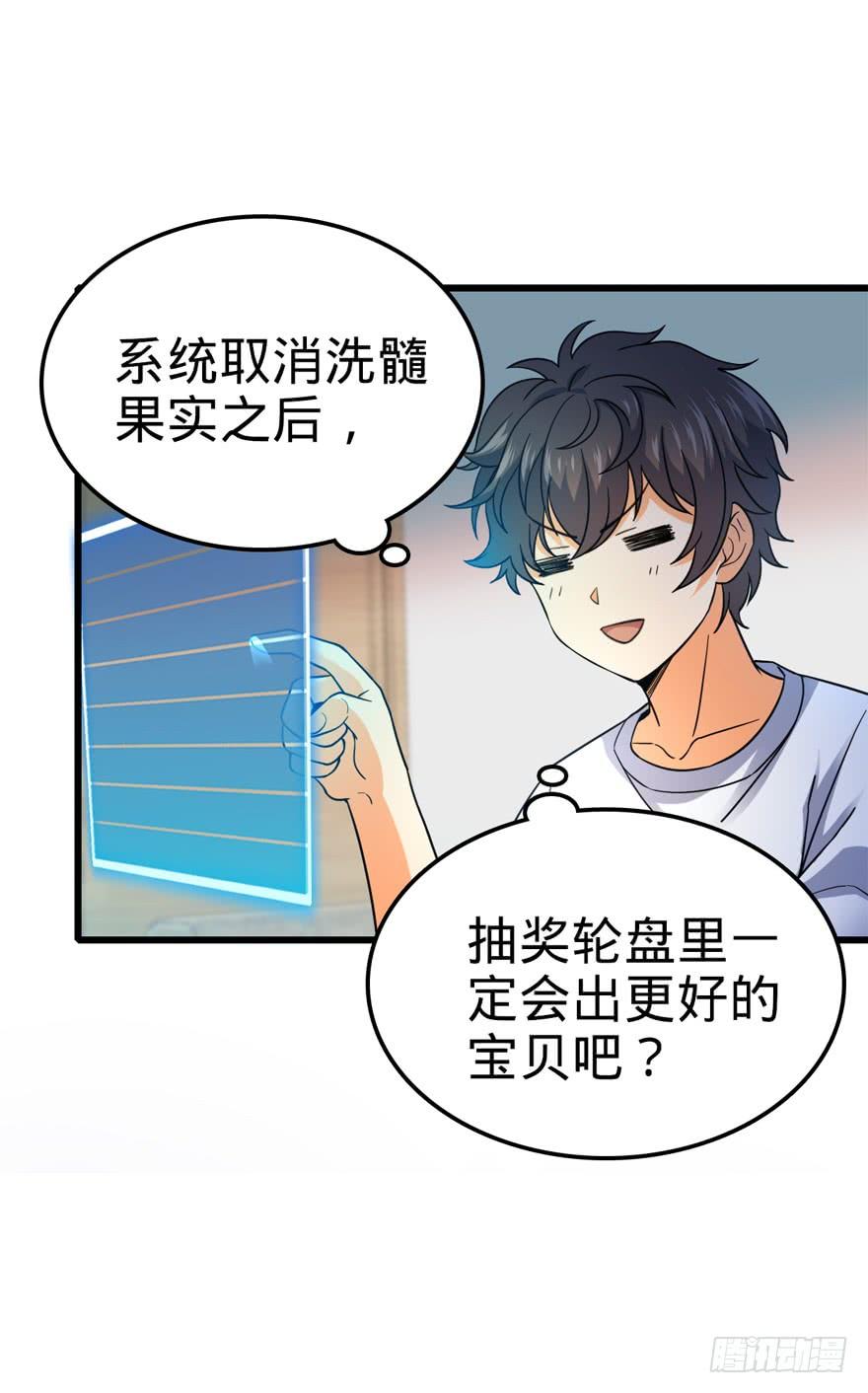 Spare Me, Great Lord! Ch.12 p46