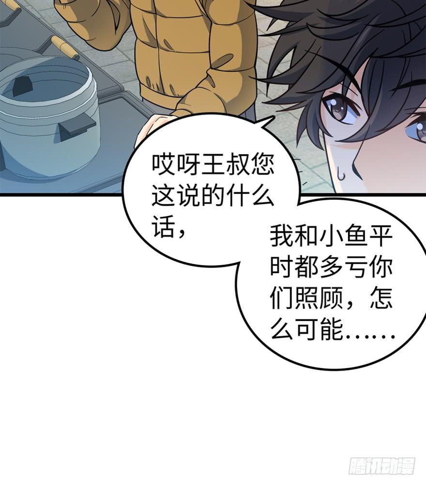 Spare Me, Great Lord! Ch.13 p26