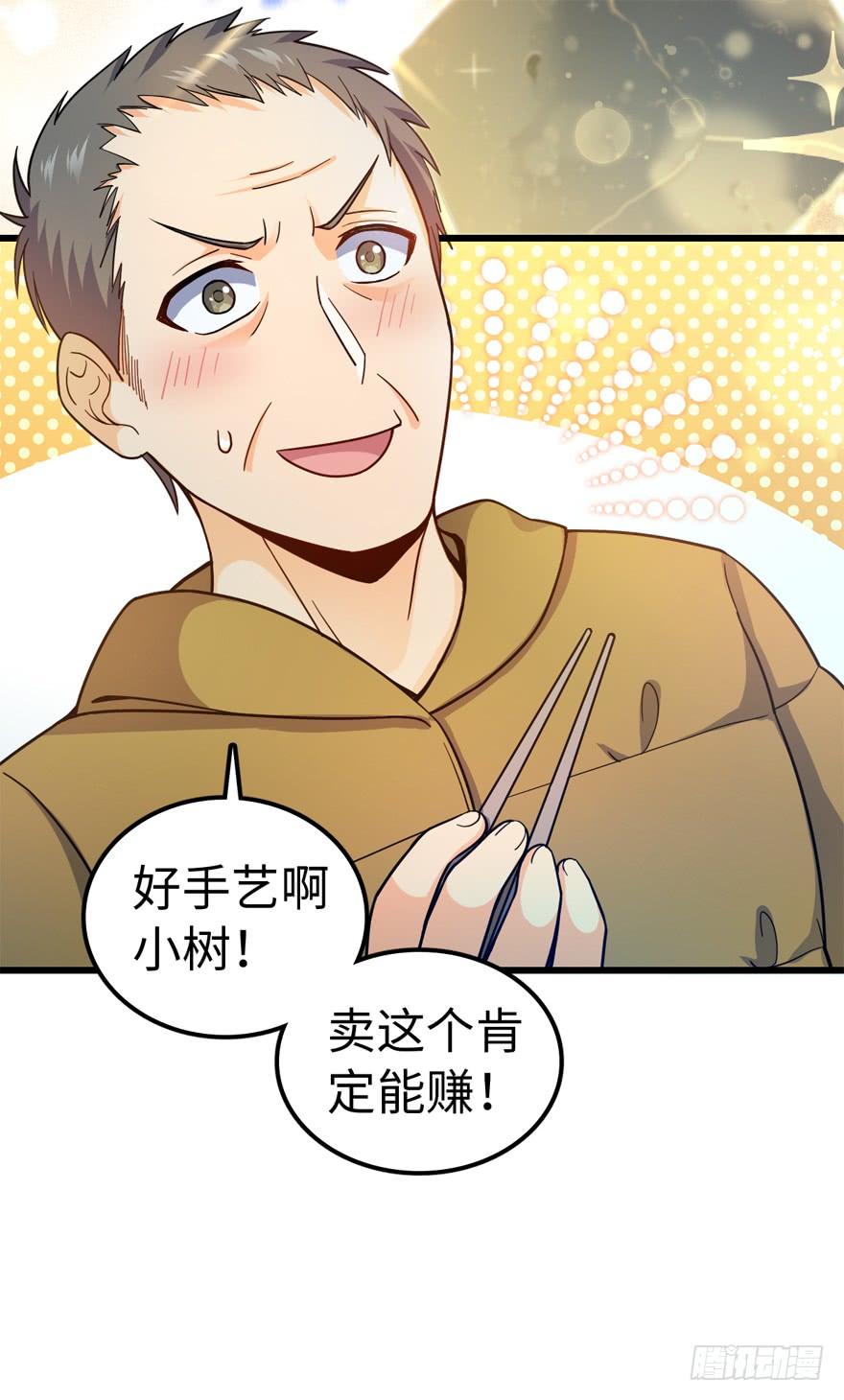 Spare Me, Great Lord! Ch.13 p31
