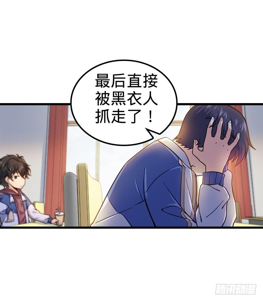 Spare Me, Great Lord! Ch.14 p11