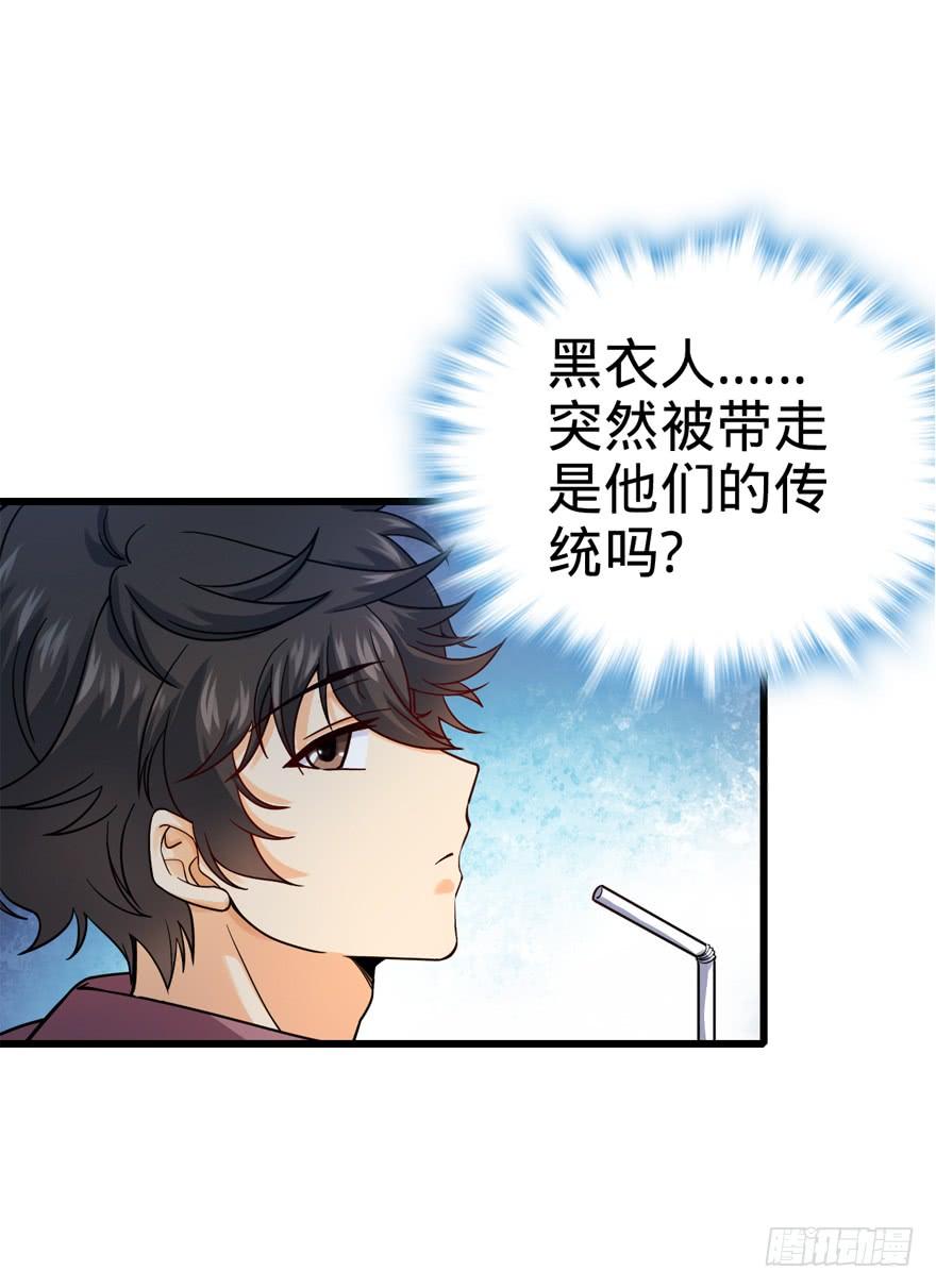 Spare Me, Great Lord! Ch.14 p12