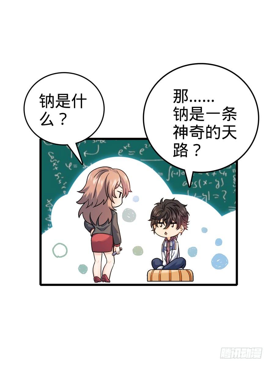 Spare Me, Great Lord! Ch.14 p38