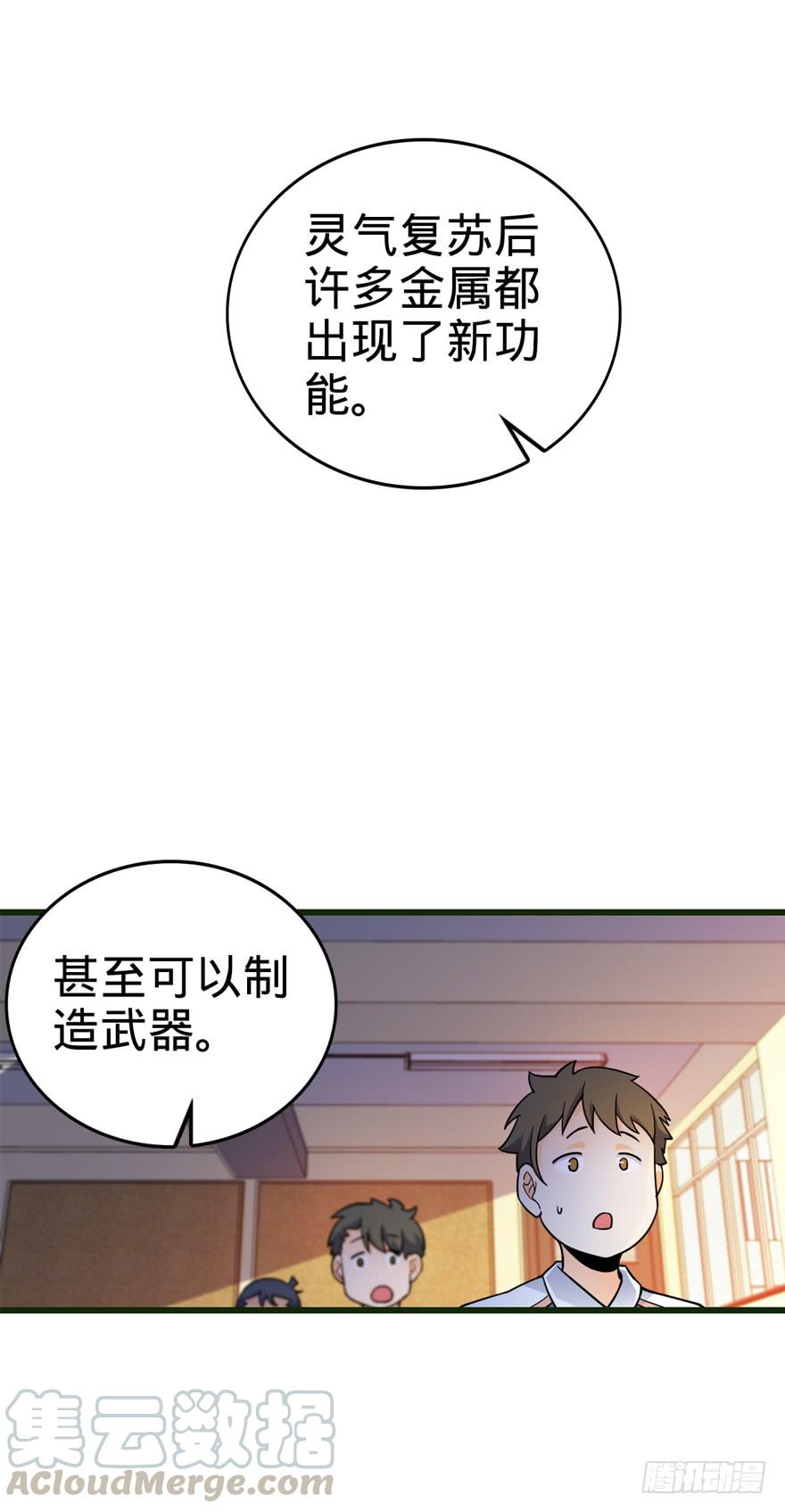 Spare Me, Great Lord! Ch.14 p43