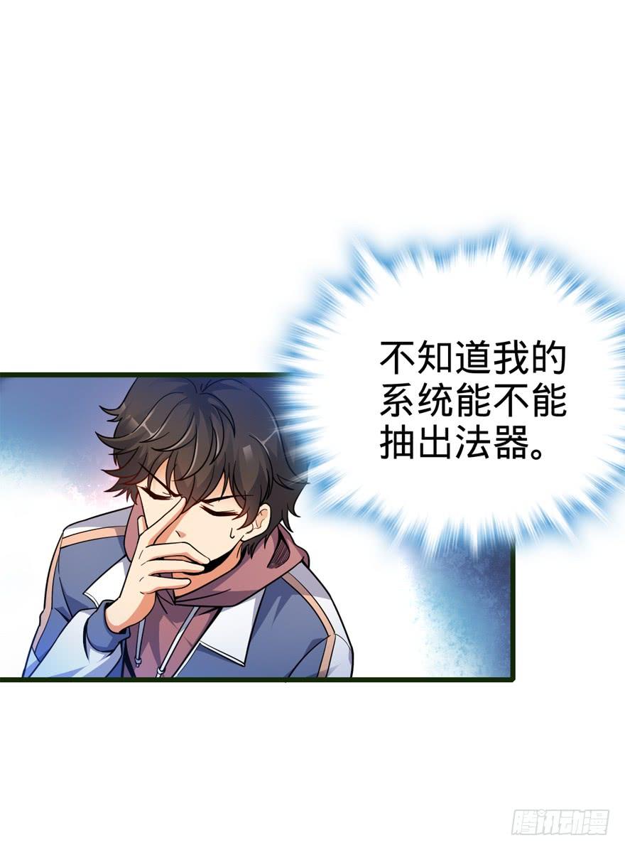 Spare Me, Great Lord! Ch.14 p49