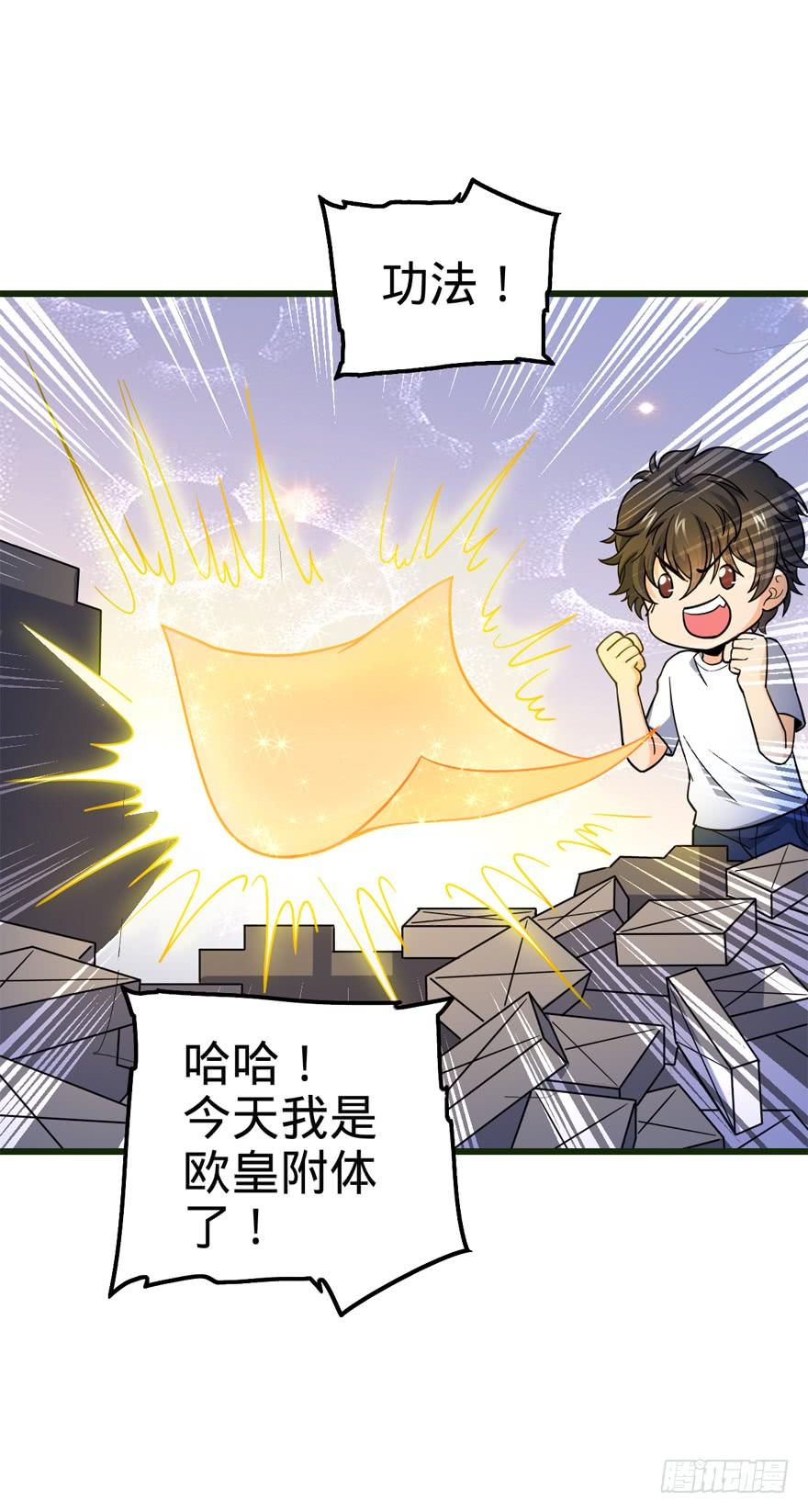 Spare Me, Great Lord! Ch.14 p58