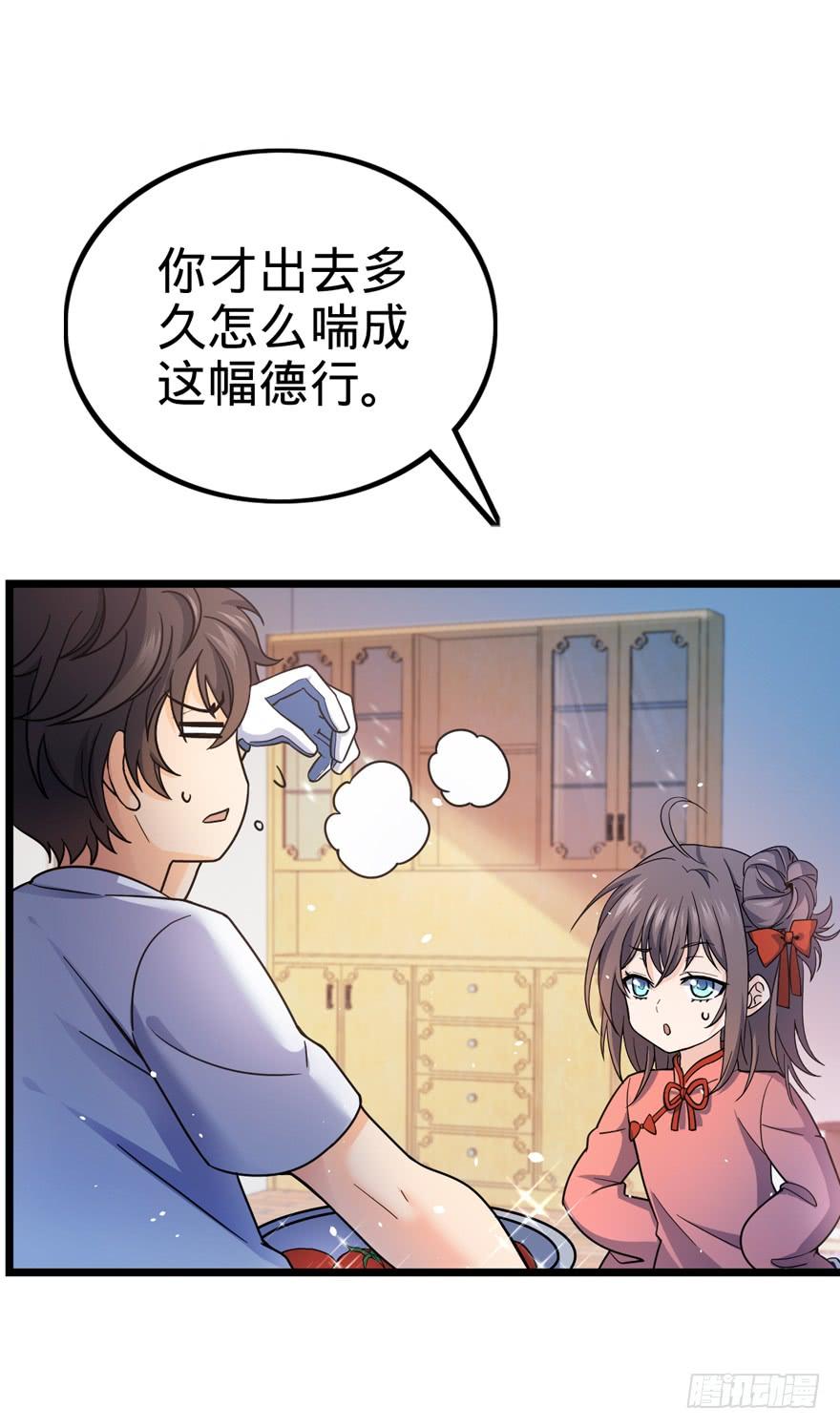 Spare Me, Great Lord! Ch.16 p34