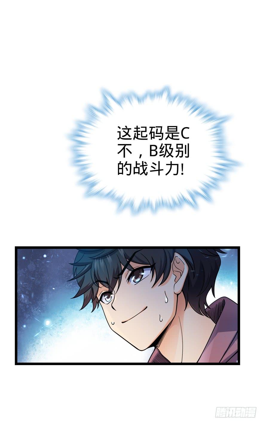Spare Me, Great Lord! Ch.16 p54