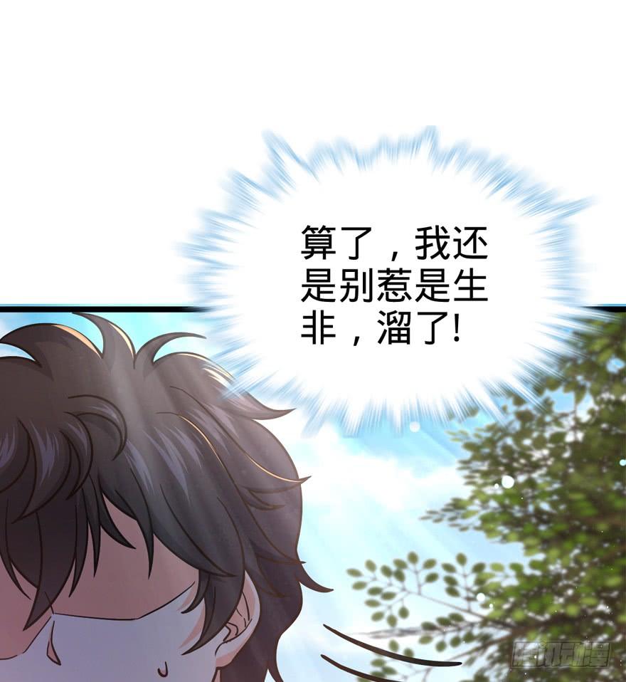 Spare Me, Great Lord! Ch.16 p7