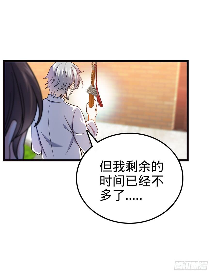 Spare Me, Great Lord! Ch.17 p20