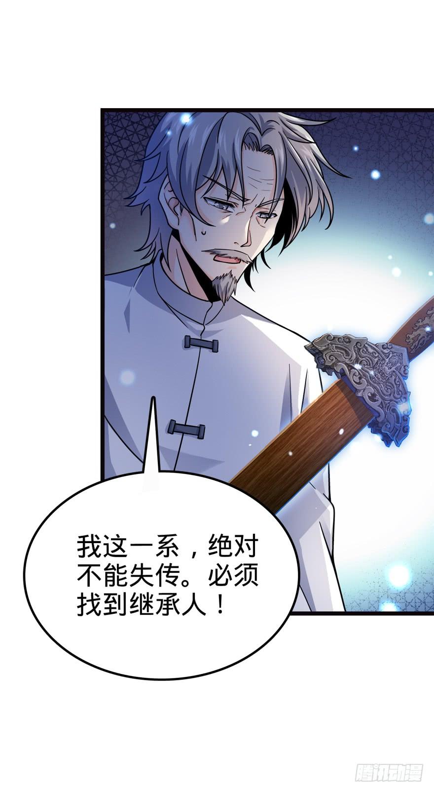 Spare Me, Great Lord! Ch.17 p21