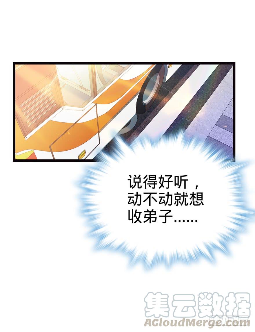 Spare Me, Great Lord! Ch.17 p22