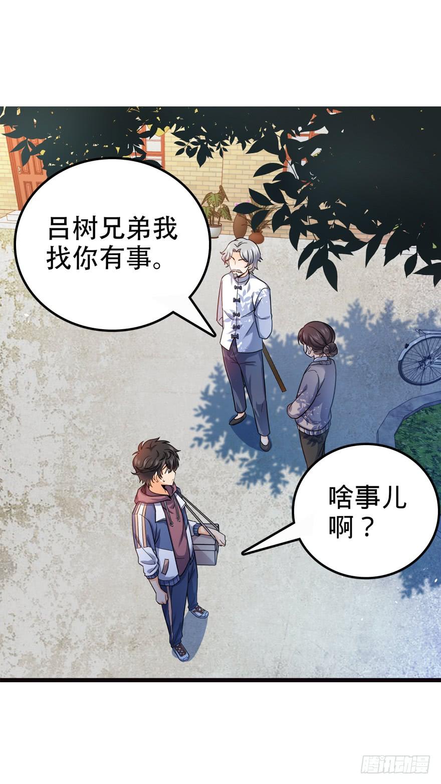 Spare Me, Great Lord! Ch.17 p3