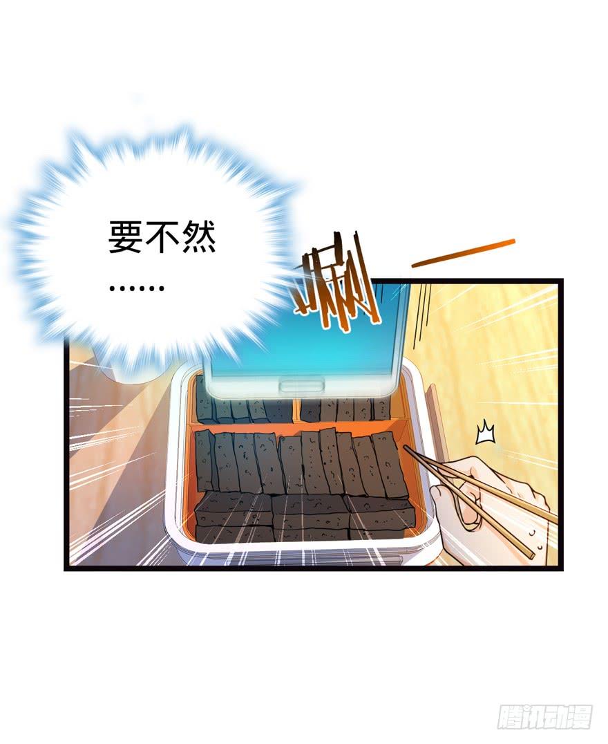Spare Me, Great Lord! Ch.17 p30