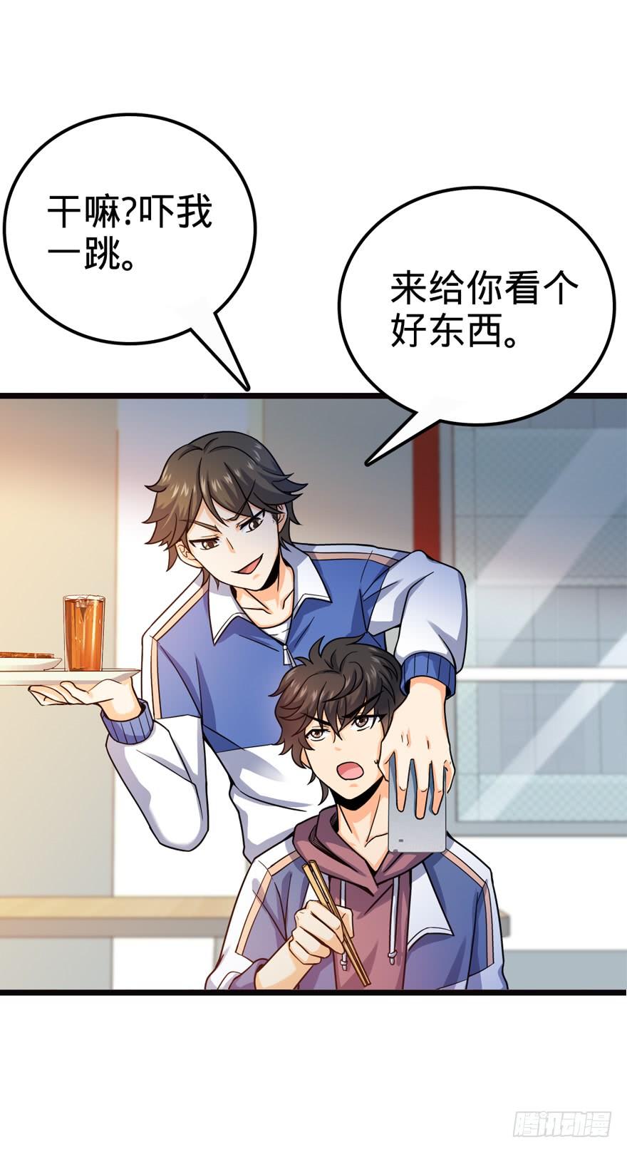Spare Me, Great Lord! Ch.17 p31