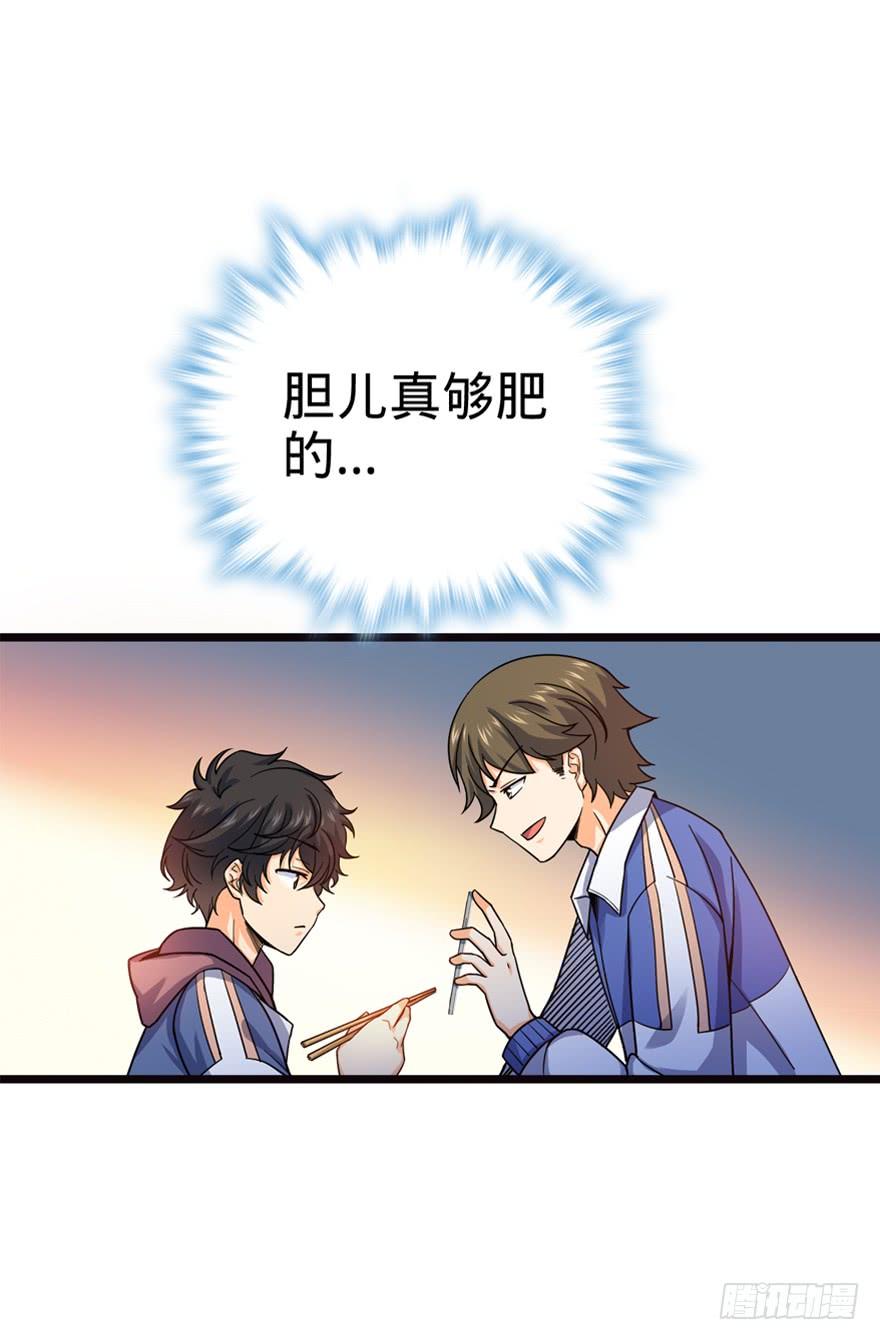 Spare Me, Great Lord! Ch.17 p35