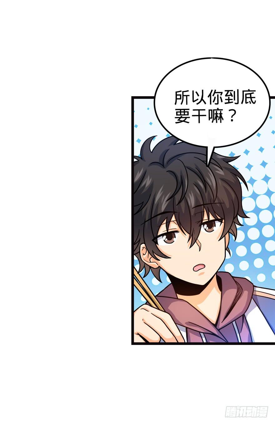 Spare Me, Great Lord! Ch.17 p37