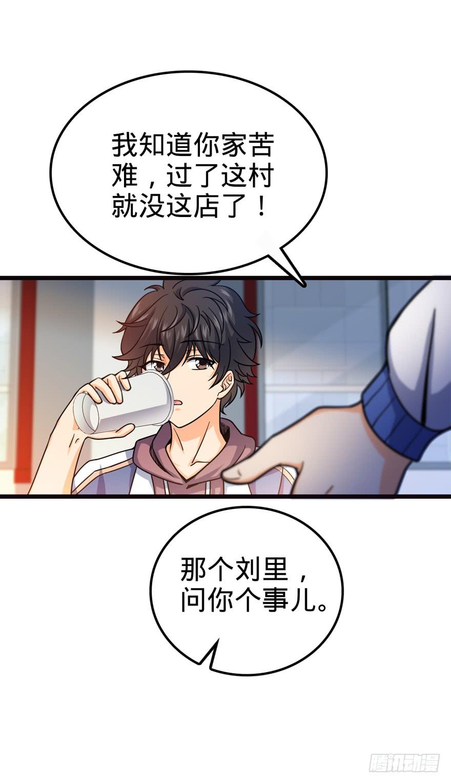 Spare Me, Great Lord! Ch.17 p40