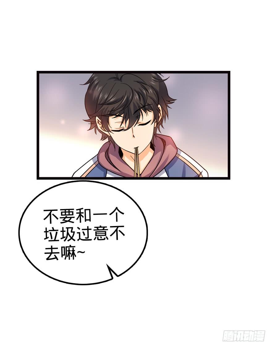 Spare Me, Great Lord! Ch.17 p48