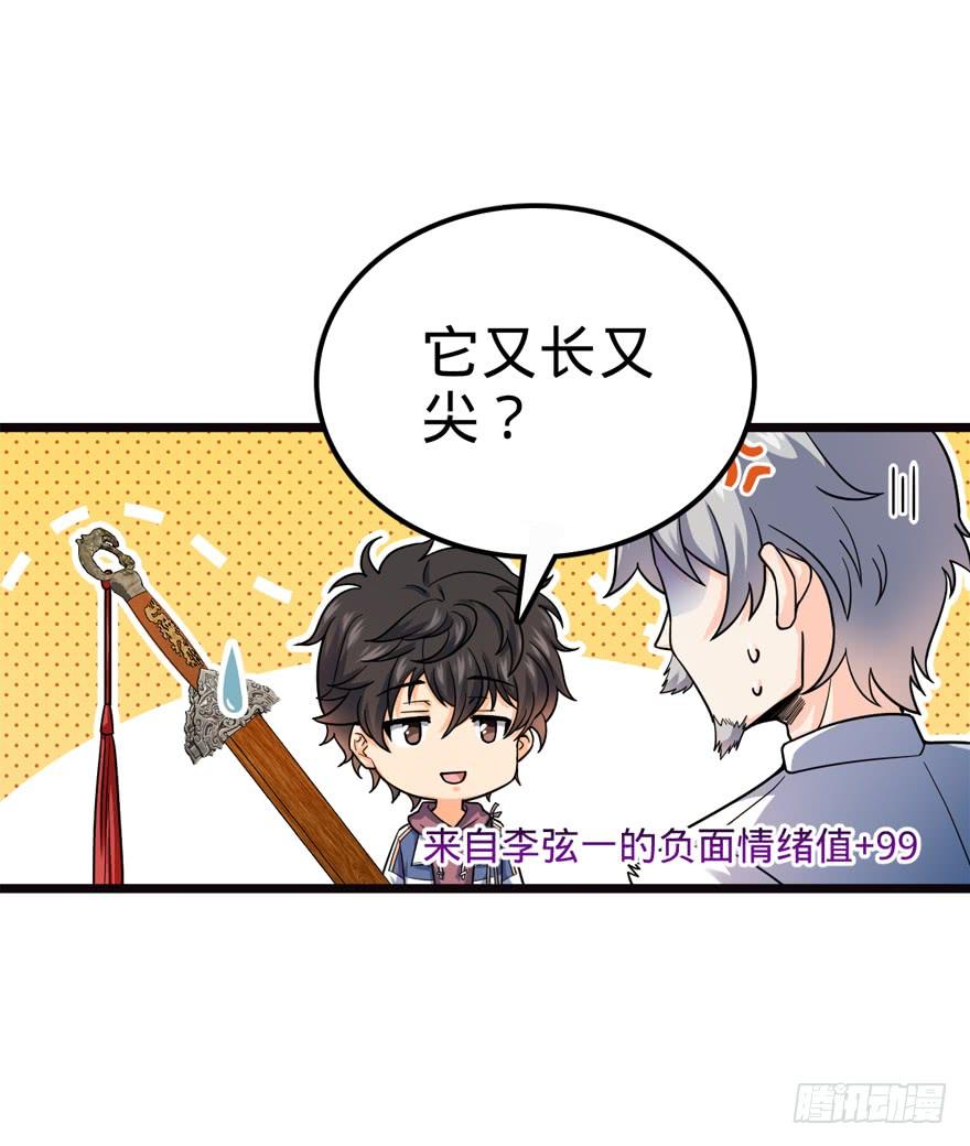 Spare Me, Great Lord! Ch.17 p5