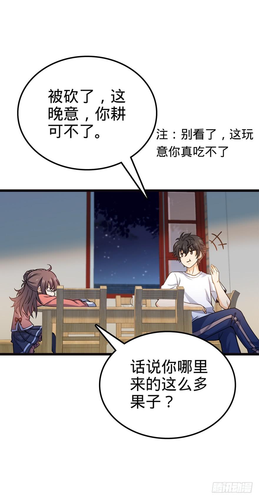 Spare Me, Great Lord! Ch.17 p53