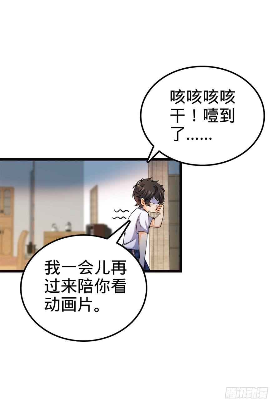 Spare Me, Great Lord! Ch.17 p58