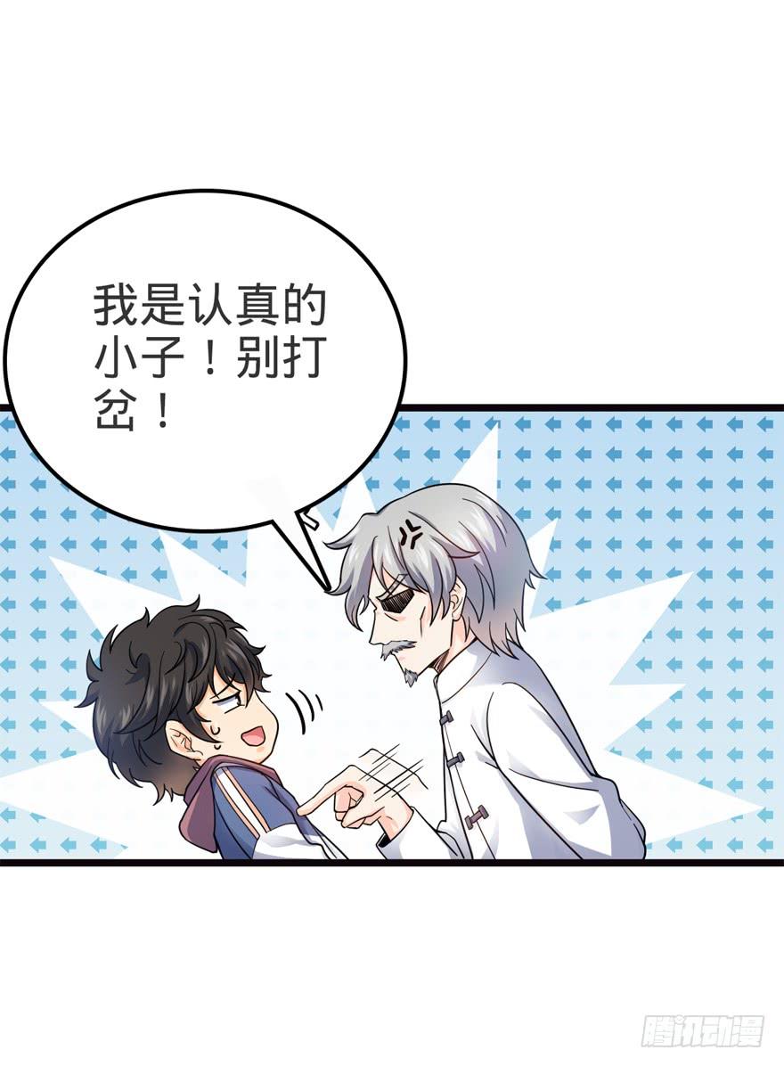 Spare Me, Great Lord! Ch.17 p6