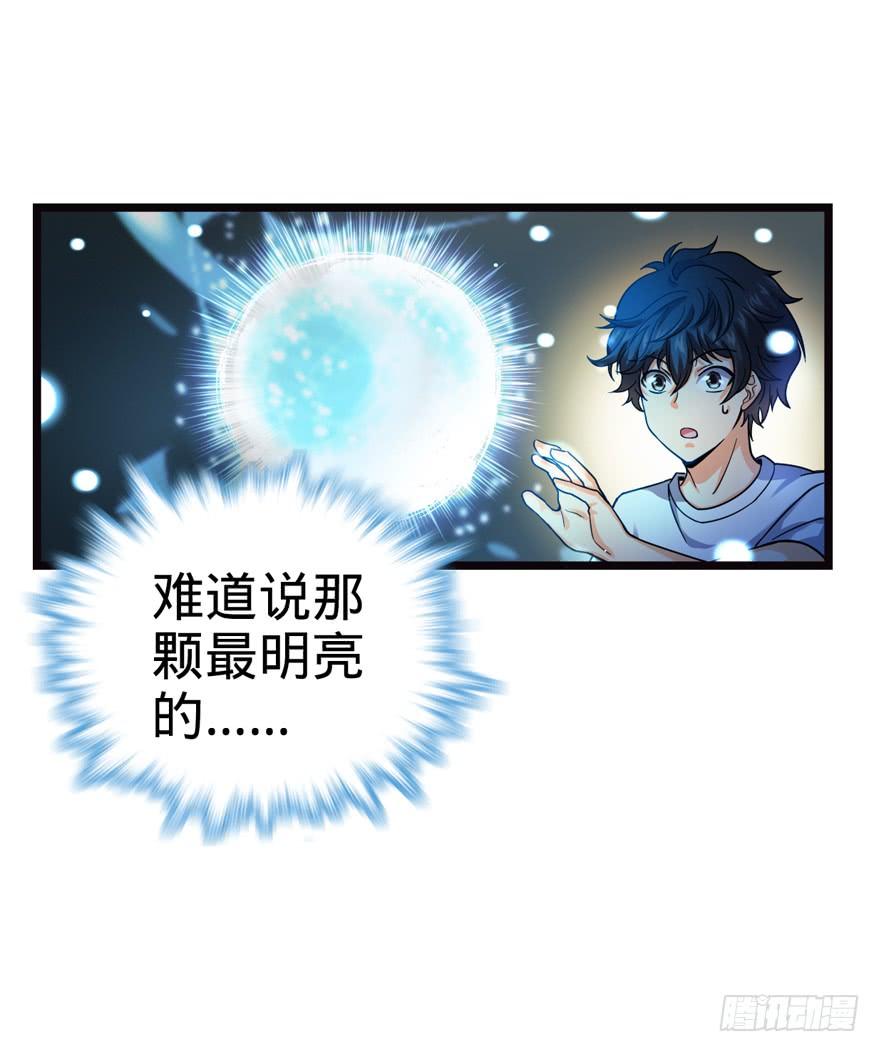 Spare Me, Great Lord! Ch.17 p70