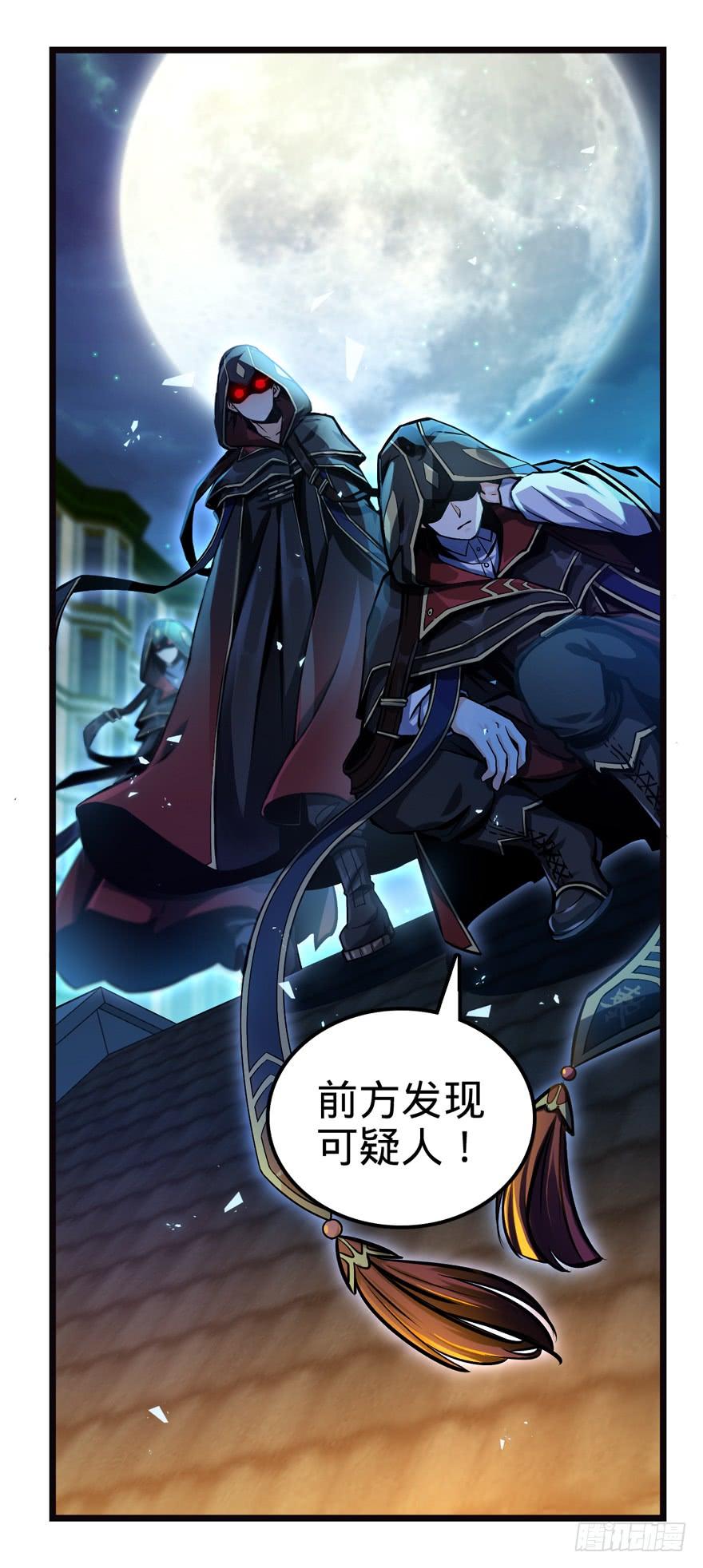 Spare Me, Great Lord! Ch.18 p11