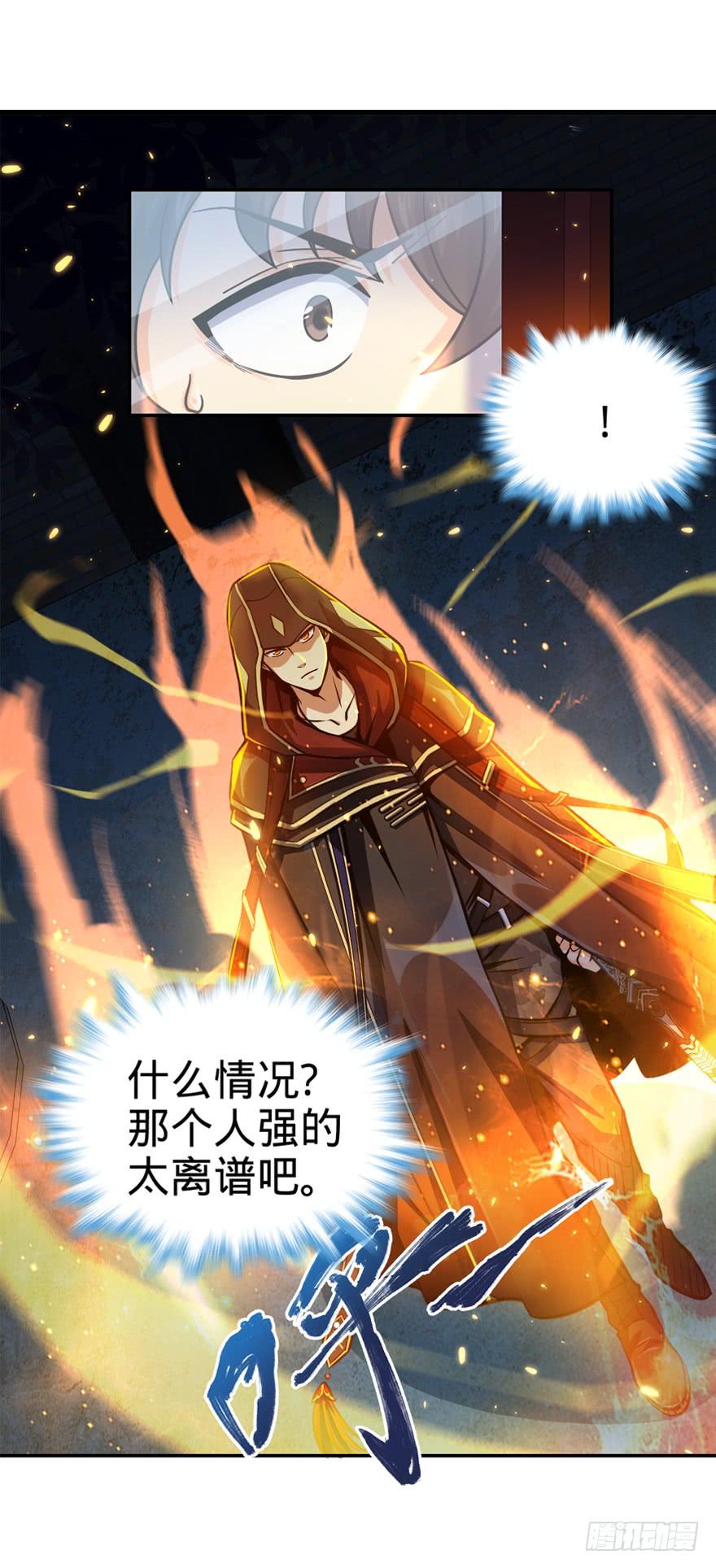 Spare Me, Great Lord! Ch.18 p25