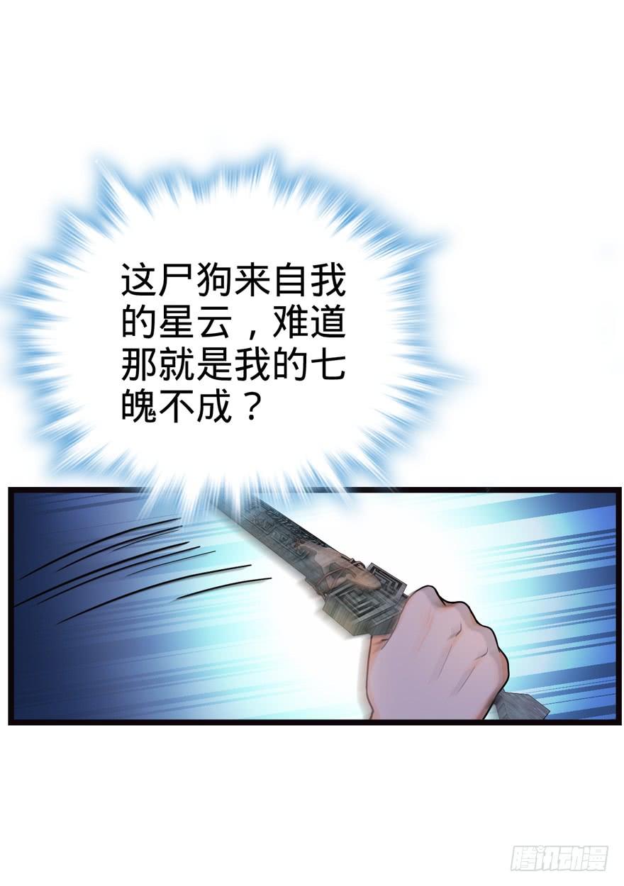 Spare Me, Great Lord! Ch.18 p3