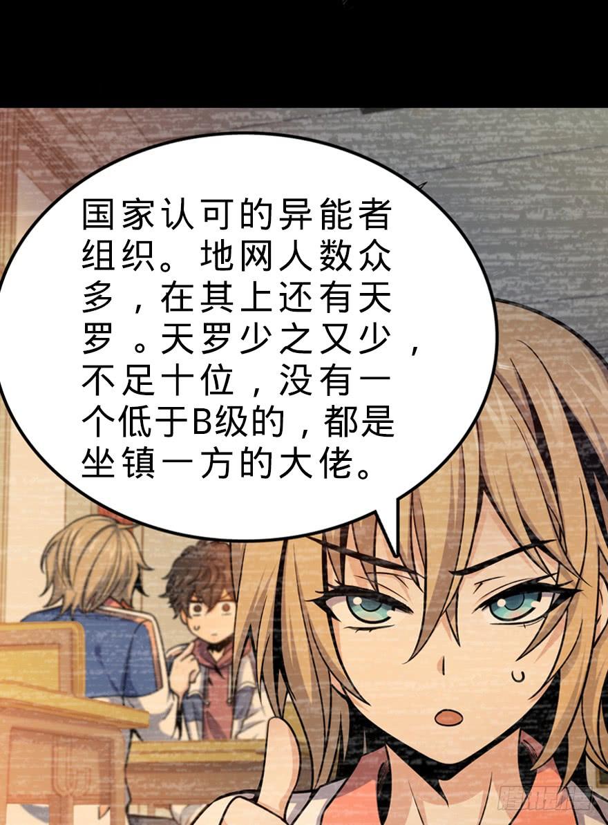 Spare Me, Great Lord! Ch.18 p39