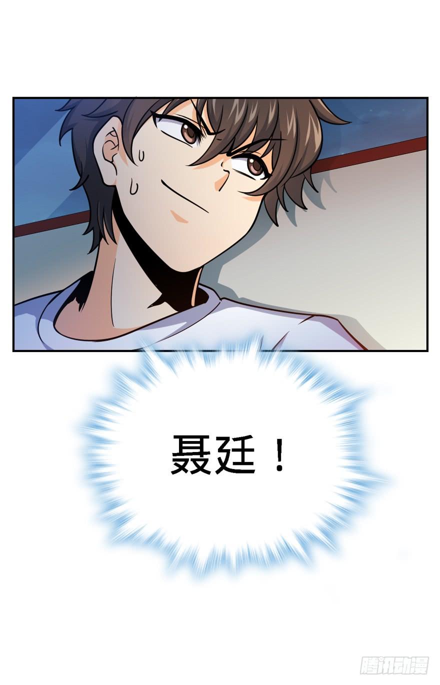 Spare Me, Great Lord! Ch.18 p41