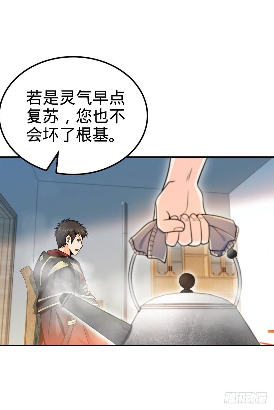 Spare Me, Great Lord! Ch.18 p46