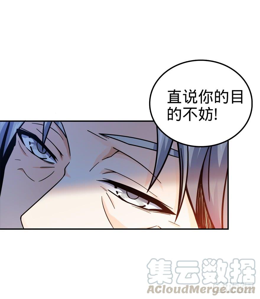 Spare Me, Great Lord! Ch.18 p50