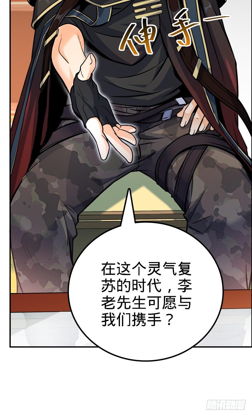 Spare Me, Great Lord! Ch.18 p52