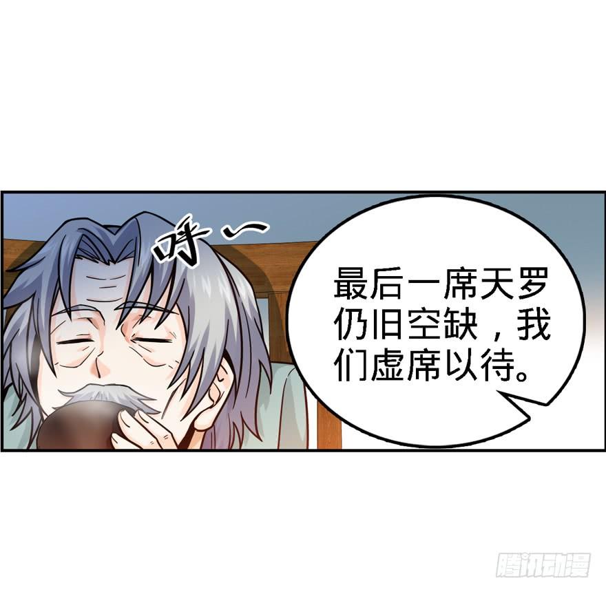 Spare Me, Great Lord! Ch.18 p55