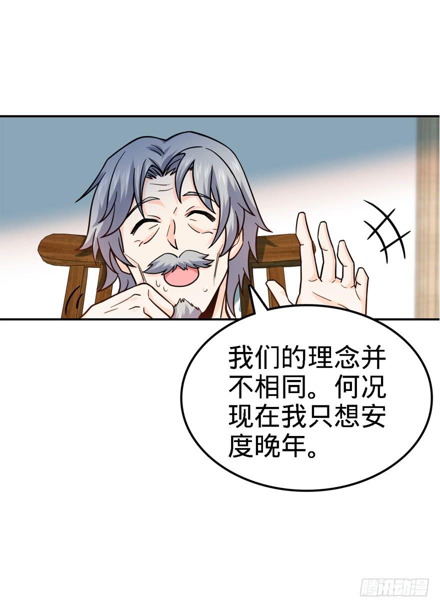 Spare Me, Great Lord! Ch.18 p58