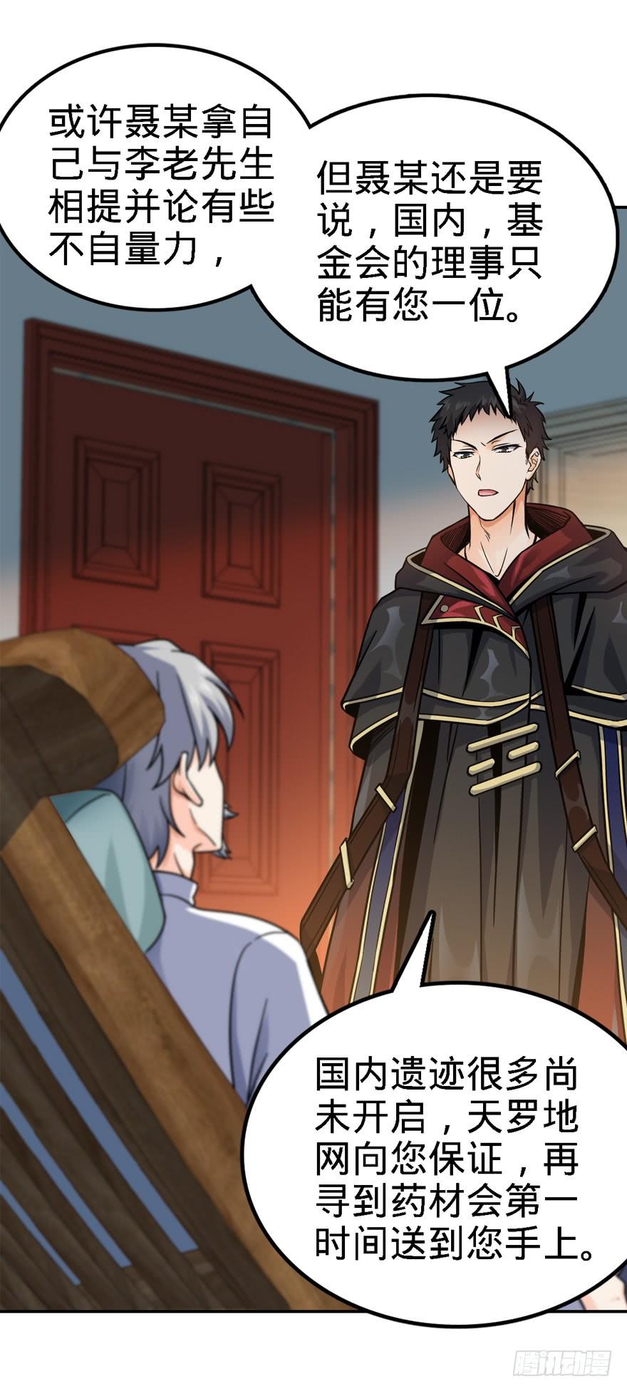 Spare Me, Great Lord! Ch.18 p60