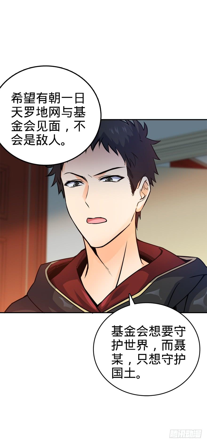 Spare Me, Great Lord! Ch.18 p61