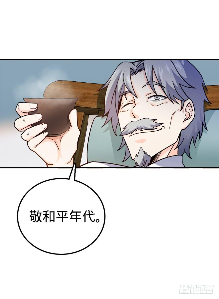 Spare Me, Great Lord! Ch.18 p62